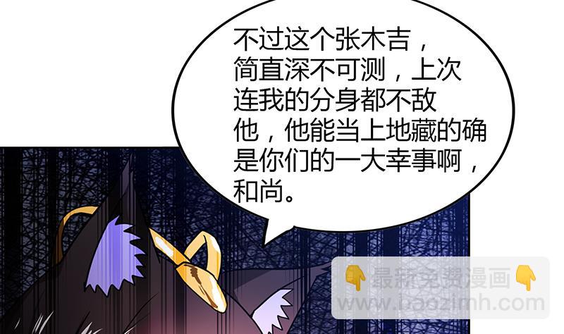 🍘无敌混江龙 第96话 妖龙 第37页