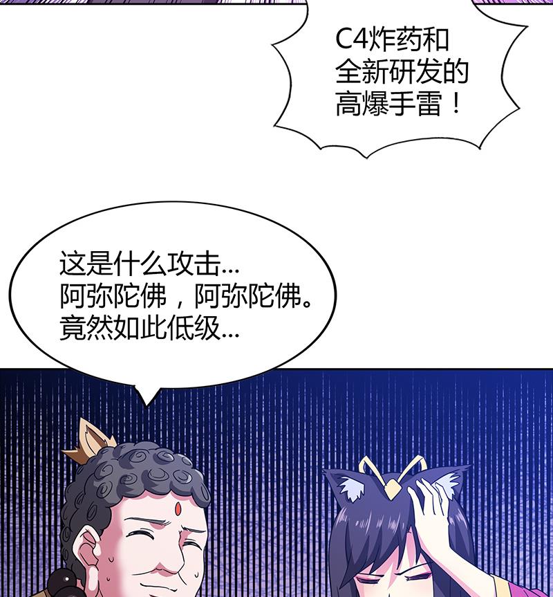 🍘无敌混江龙 第96话 妖龙 第43页