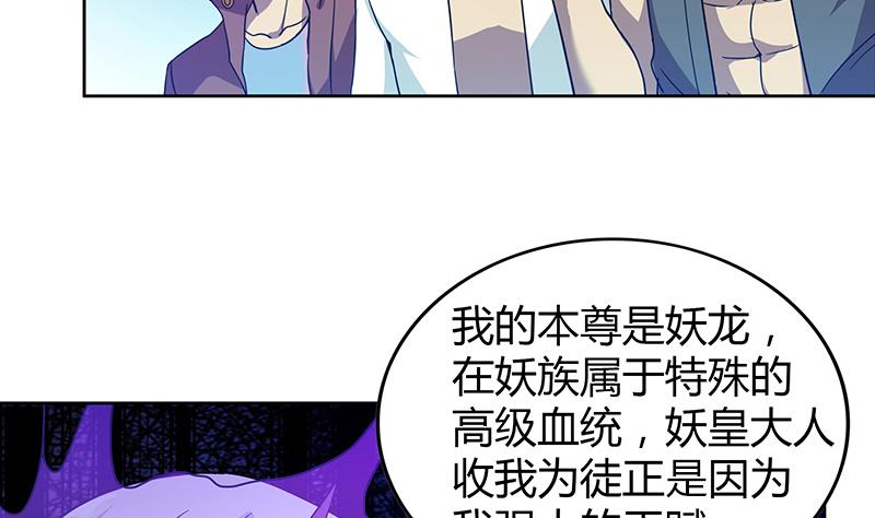 🍘无敌混江龙 第96话 妖龙 第5页