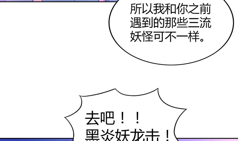 🍘无敌混江龙 第96话 妖龙 第8页