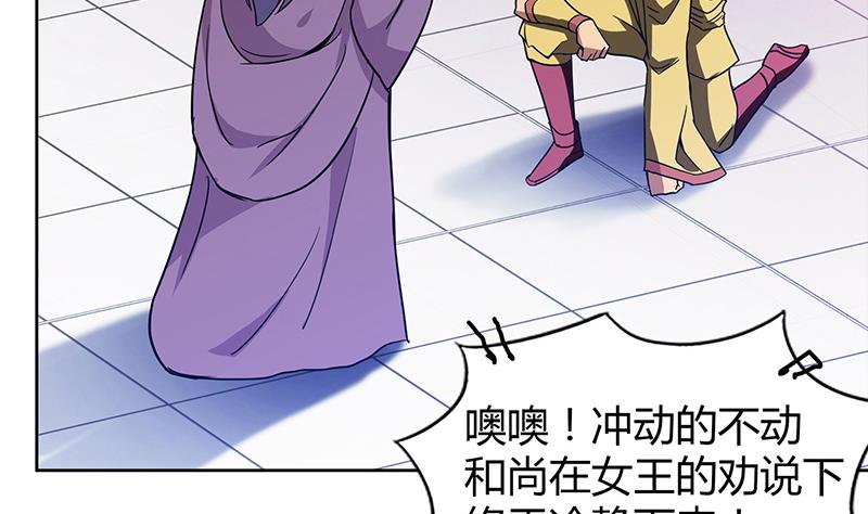 🍘无敌混江龙 第98话 意外晋级 第19页