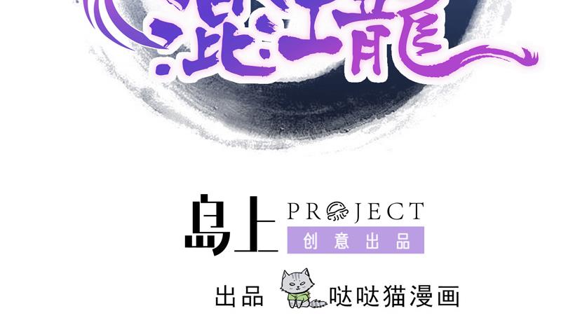 🍘无敌混江龙 第98话 意外晋级 第2页