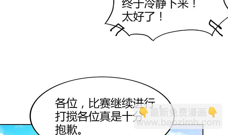 🍘无敌混江龙 第98话 意外晋级 第20页