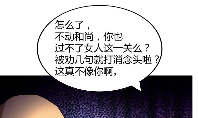 🍘无敌混江龙 第98话 意外晋级 第25页