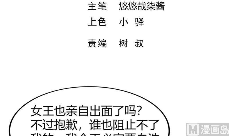 🍘无敌混江龙 第98话 意外晋级 第3页