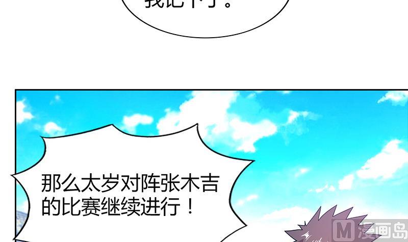 🍘无敌混江龙 第98话 意外晋级 第33页