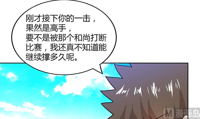 🍘无敌混江龙 第98话 意外晋级 第36页