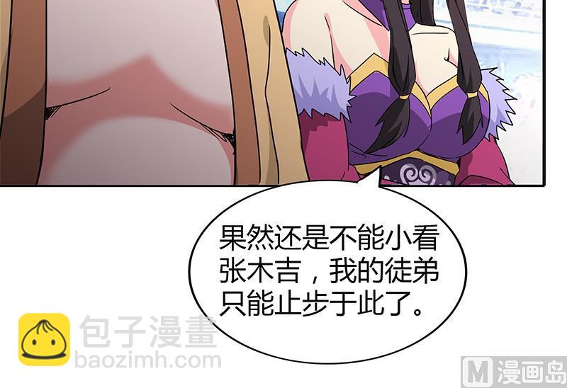 🍘无敌混江龙 第98话 意外晋级 第45页