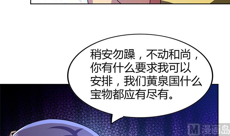 🍘无敌混江龙 第98话 意外晋级 第6页