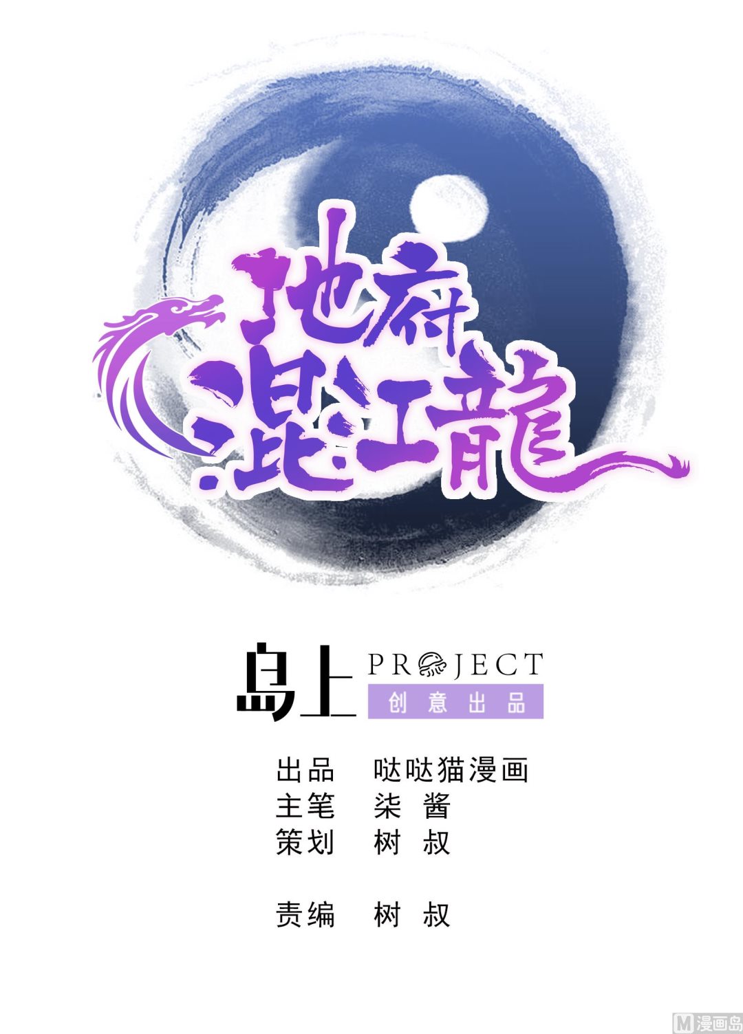 🍘无敌混江龙 第100话 鼓起勇气去表白 第1页