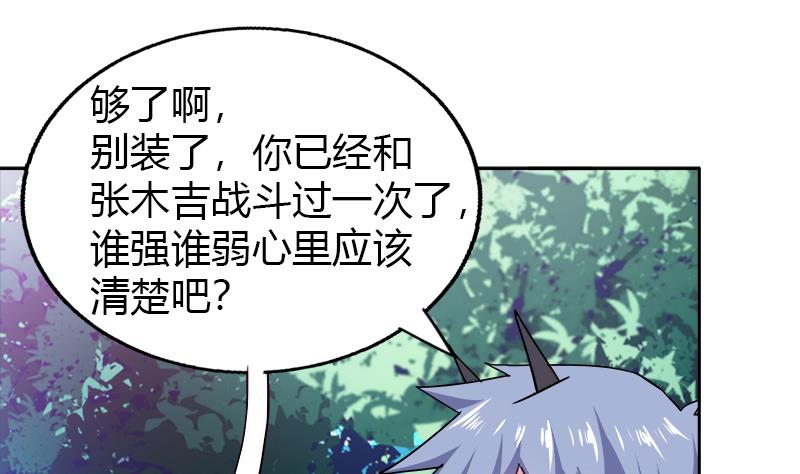 🍘无敌混江龙 第100话 鼓起勇气去表白 第12页