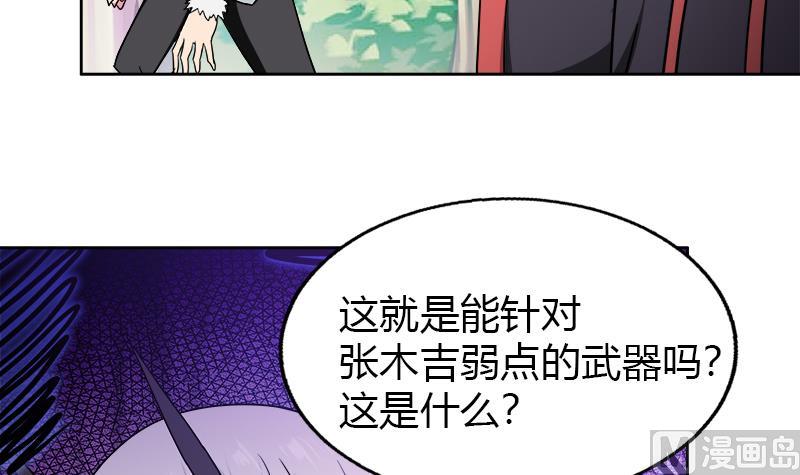 🍘无敌混江龙 第100话 鼓起勇气去表白 第16页