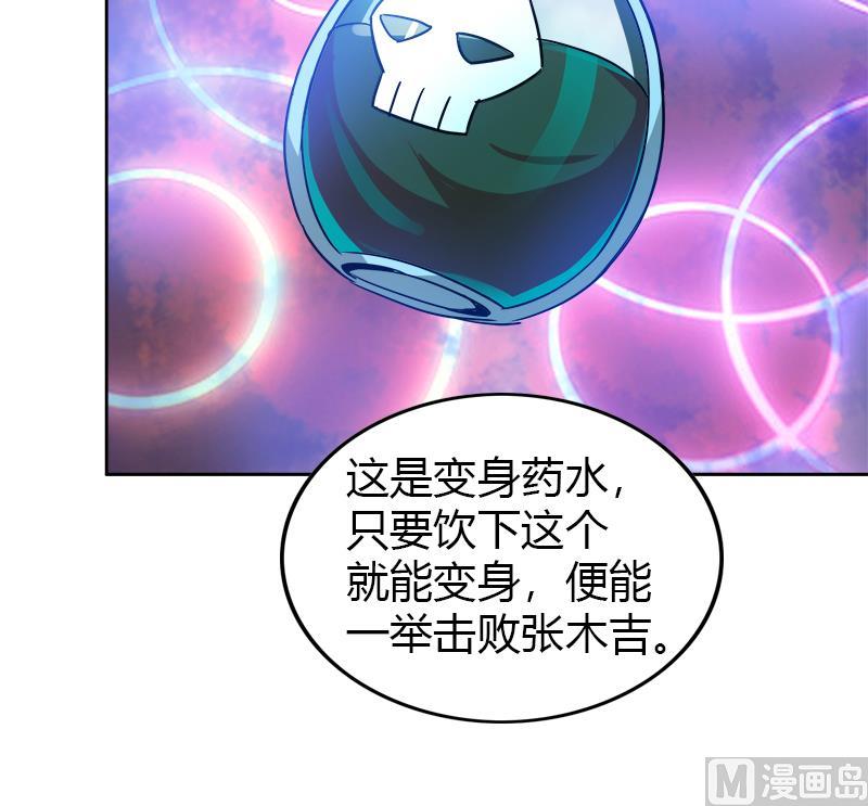 🍘无敌混江龙 第100话 鼓起勇气去表白 第19页