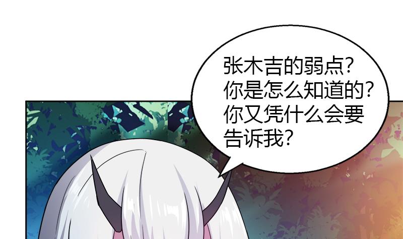 🍘无敌混江龙 第100话 鼓起勇气去表白 第2页