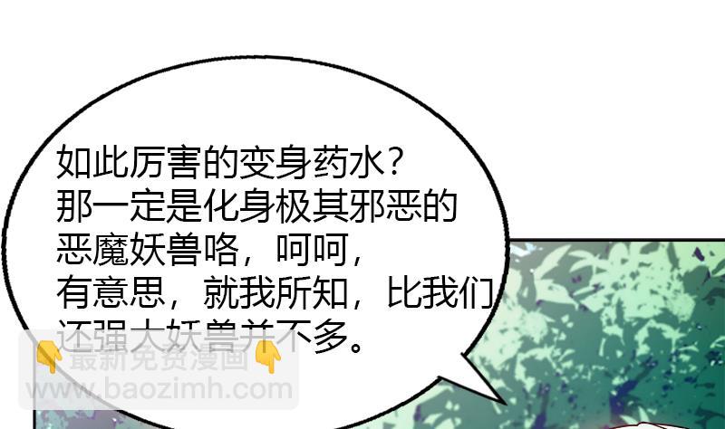 🍘无敌混江龙 第100话 鼓起勇气去表白 第20页