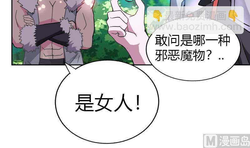 🍘无敌混江龙 第100话 鼓起勇气去表白 第22页