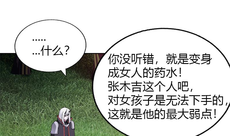 🍘无敌混江龙 第100话 鼓起勇气去表白 第23页