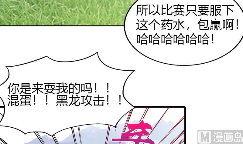 🍘无敌混江龙 第100话 鼓起勇气去表白 第25页