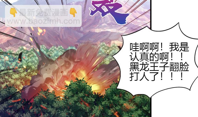🍘无敌混江龙 第100话 鼓起勇气去表白 第26页