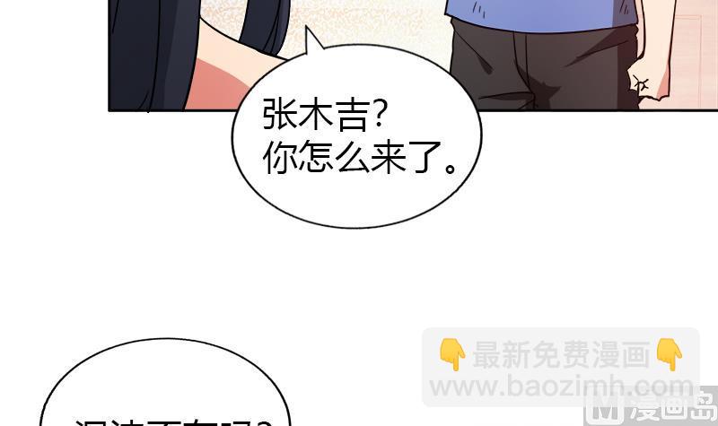 🍘无敌混江龙 第100话 鼓起勇气去表白 第34页