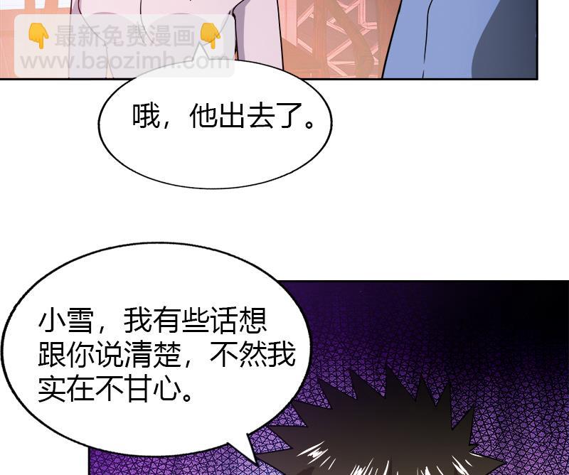 🍘无敌混江龙 第100话 鼓起勇气去表白 第36页