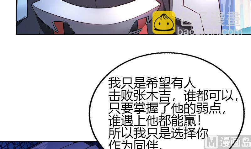 🍘无敌混江龙 第100话 鼓起勇气去表白 第4页