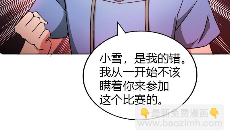 🍘无敌混江龙 第100话 鼓起勇气去表白 第42页