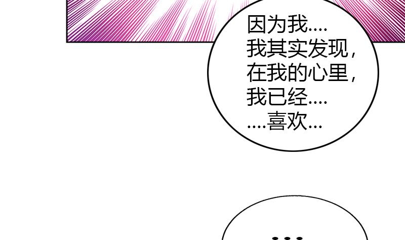 🍘无敌混江龙 第100话 鼓起勇气去表白 第45页