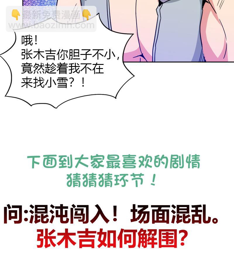 🍘无敌混江龙 第100话 鼓起勇气去表白 第50页