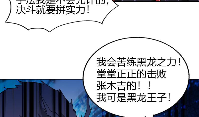 🍘无敌混江龙 第100话 鼓起勇气去表白 第9页