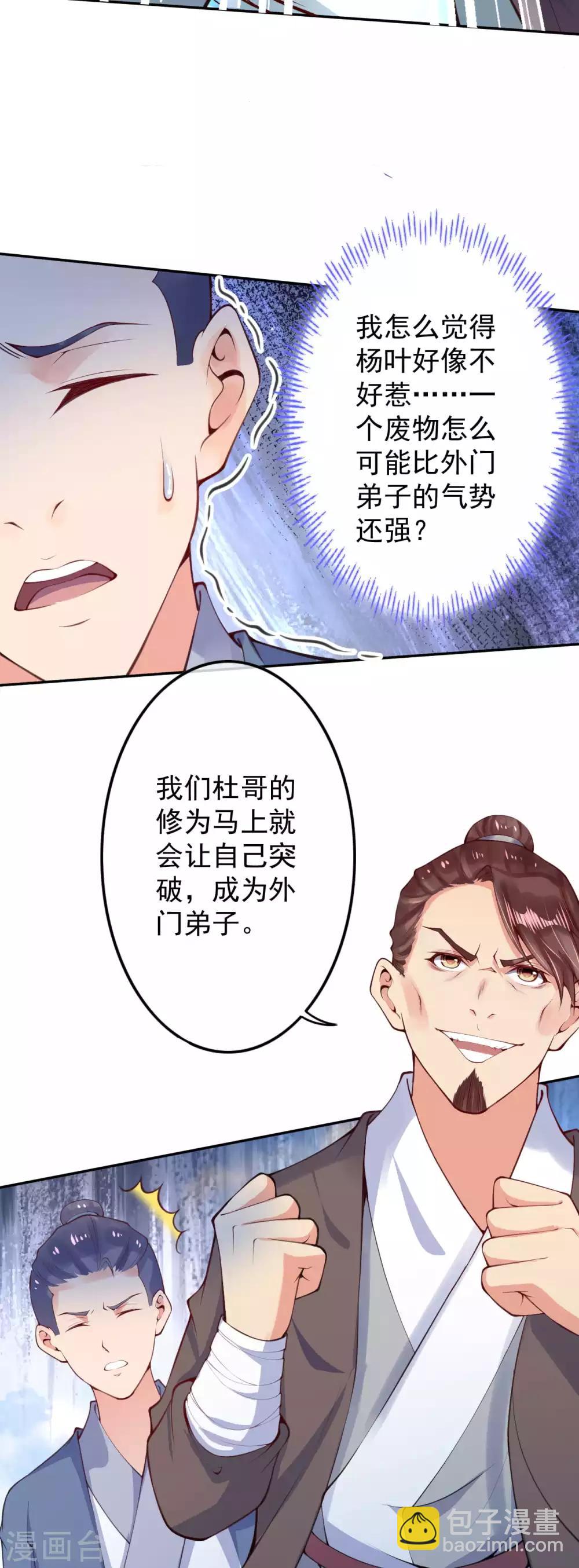 第1话 扫地小厮(1/2)-第2话