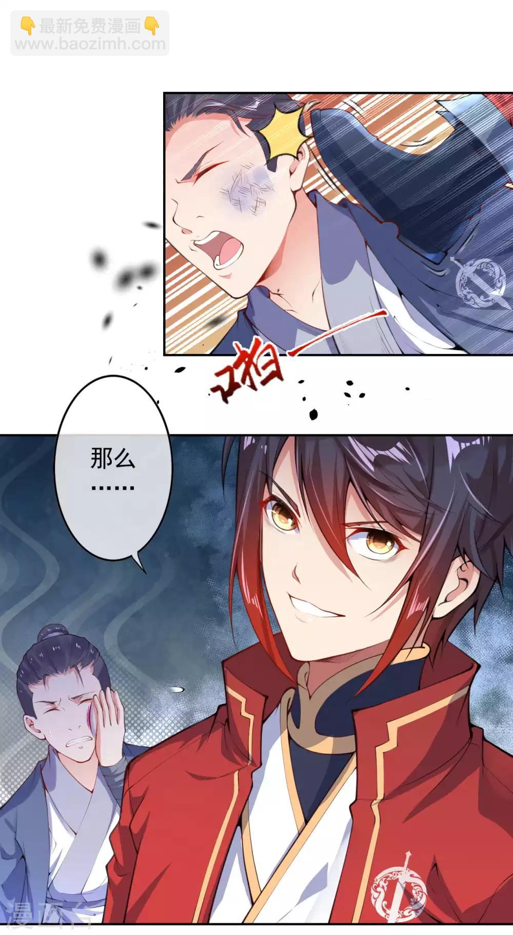 第1话 扫地小厮(1/2)-第2话