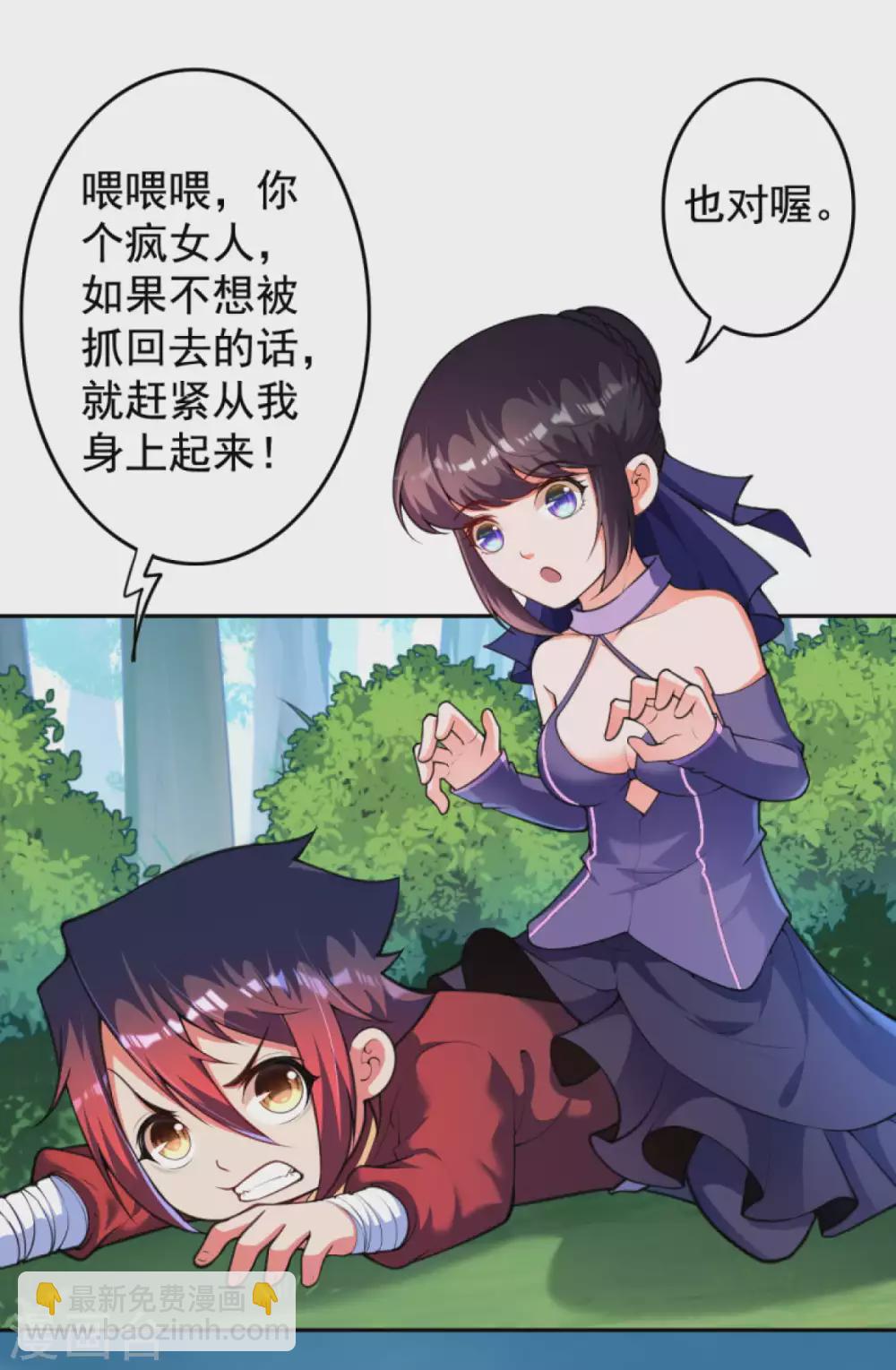 第108话 疯女人，快走！-第118话