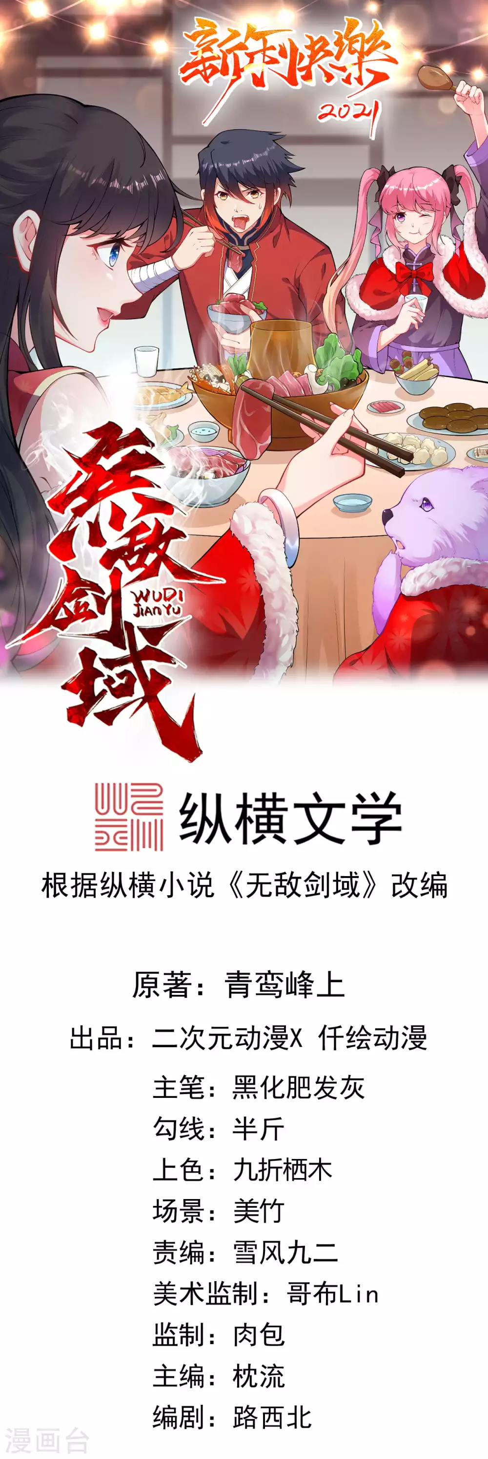 第114话 为夫在，别怕！-第124话
