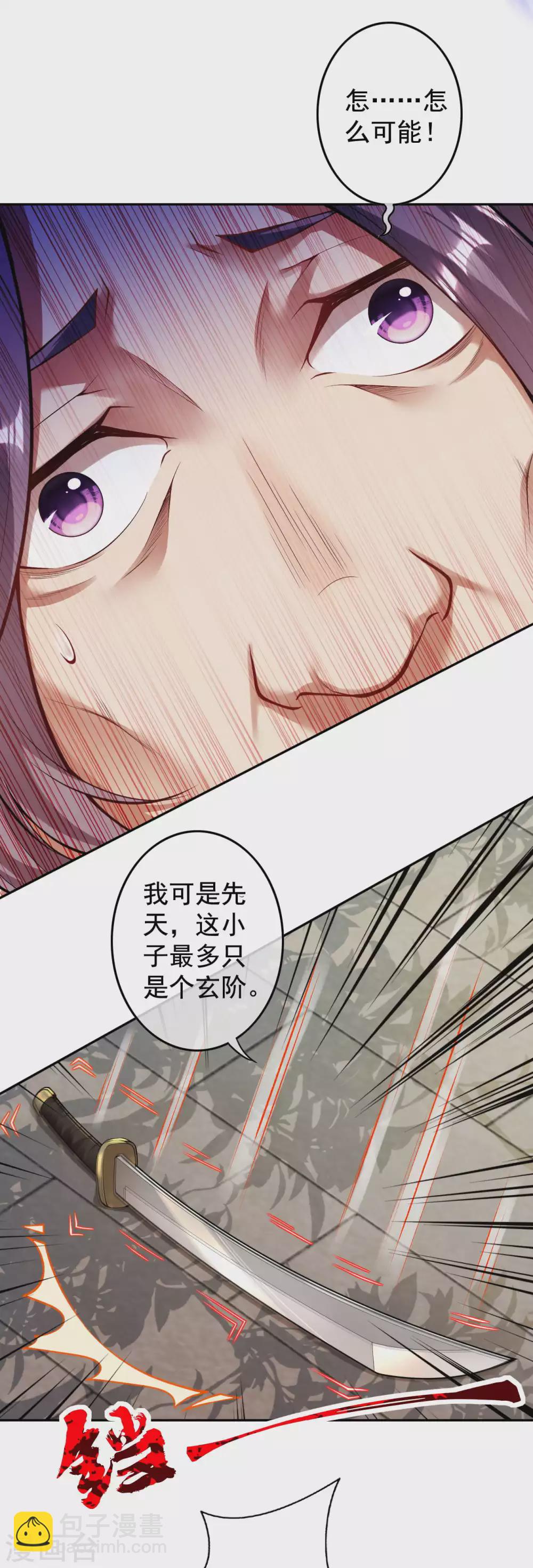 第114话 为夫在，别怕！-第124话