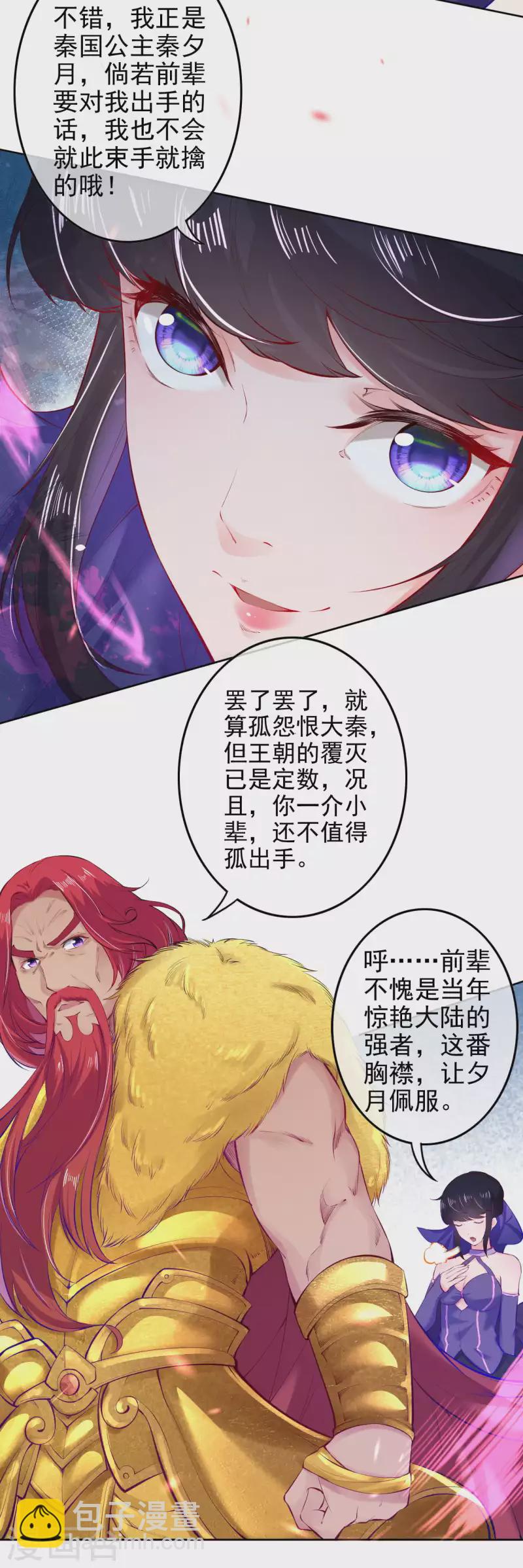 第130话 剑意迸发！-第140话