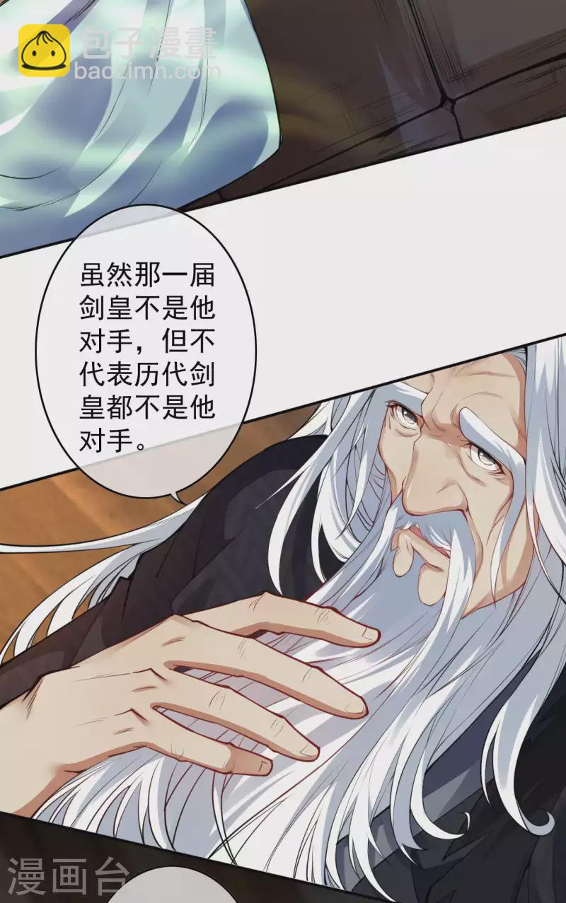 第141话 剑皇-第152话