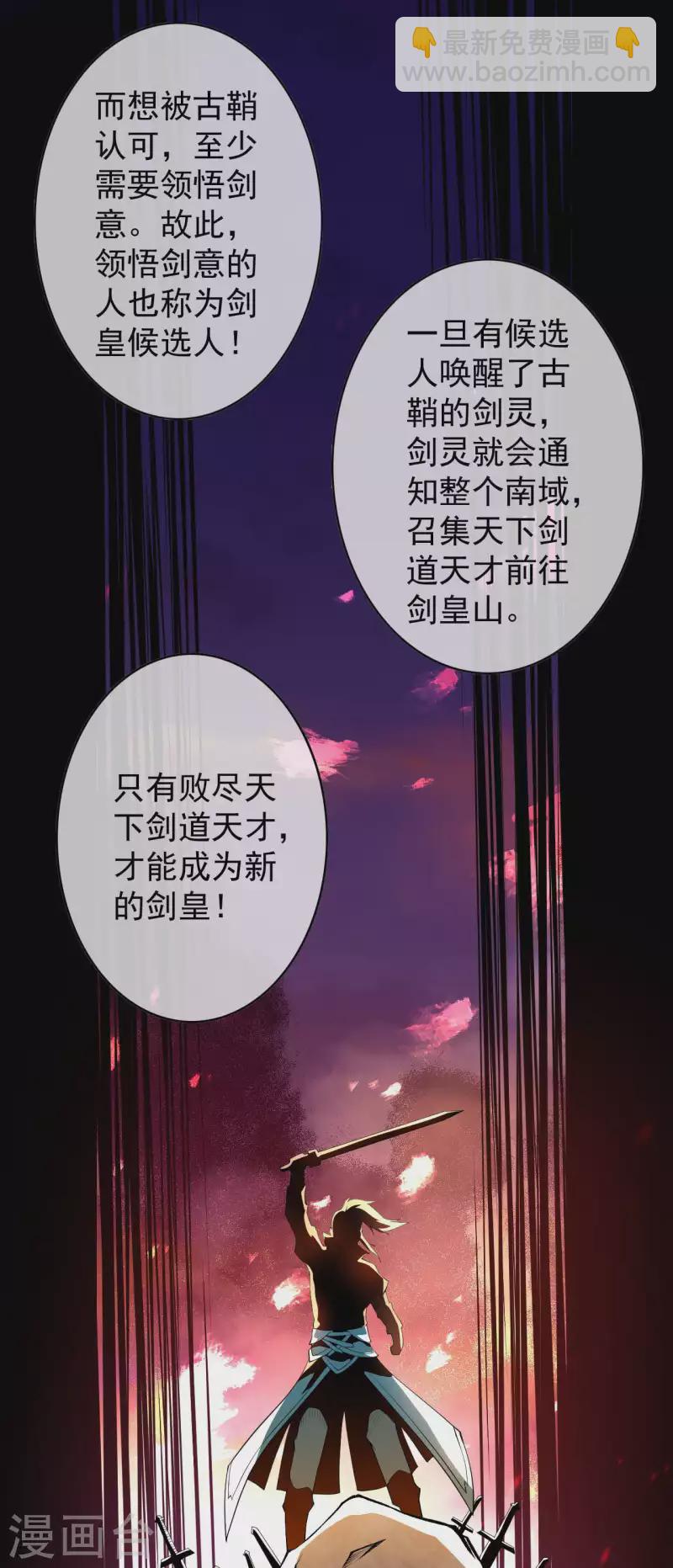 第141话 剑皇-第152话
