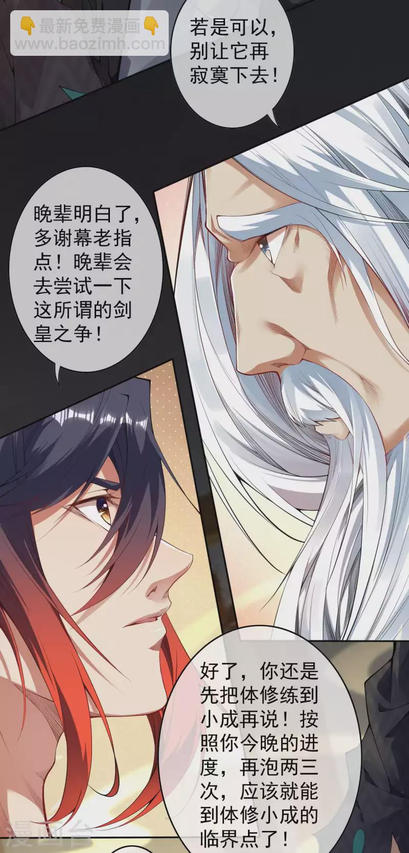 第141话 剑皇-第152话