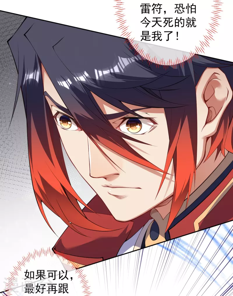 第143话 落雷符-第154话