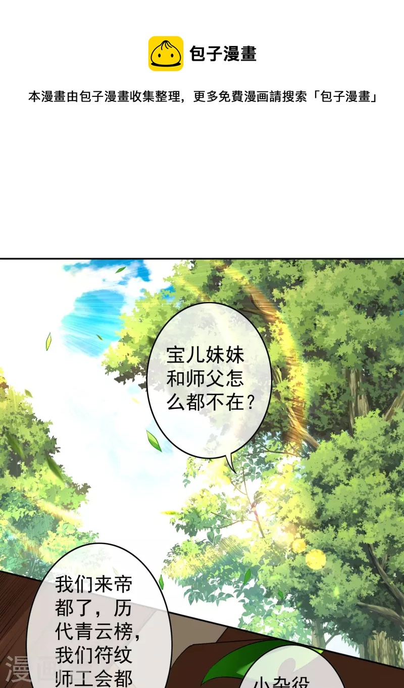 第143话 落雷符-第154话