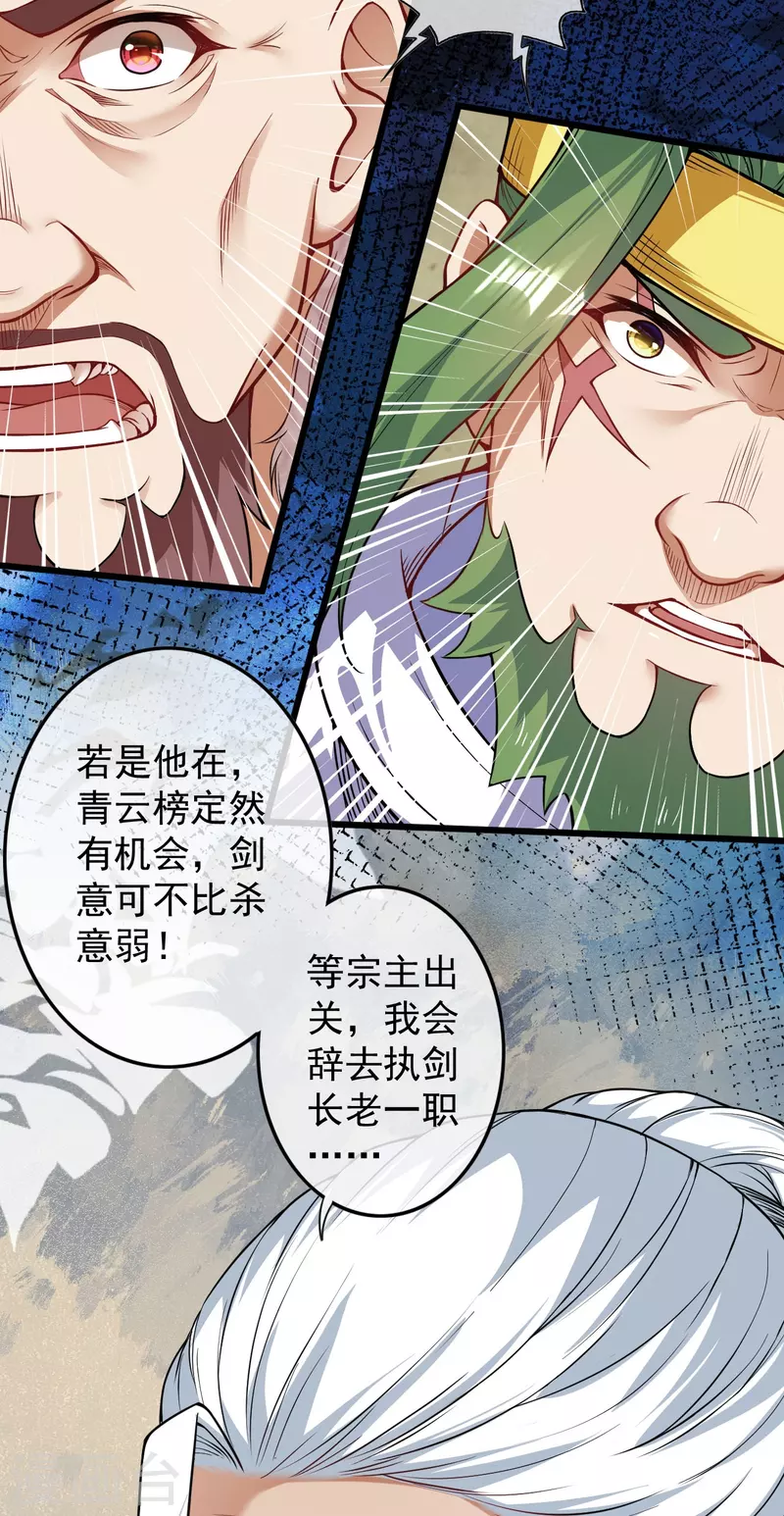 第145话 参加青云榜！-第156话