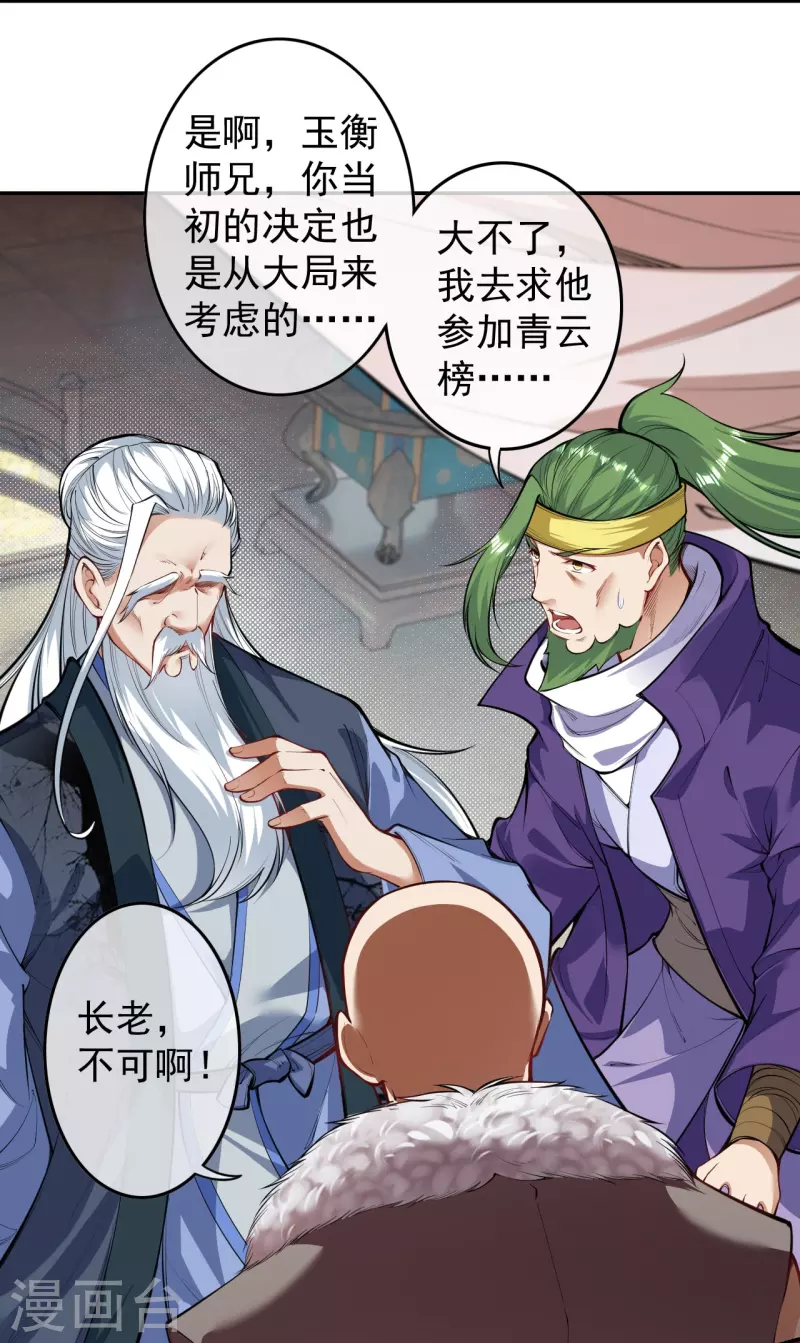 第145话 参加青云榜！-第156话