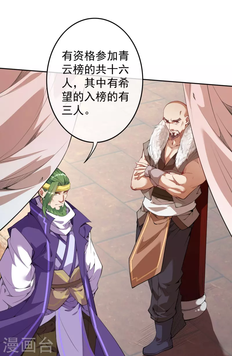 第145话 参加青云榜！-第156话