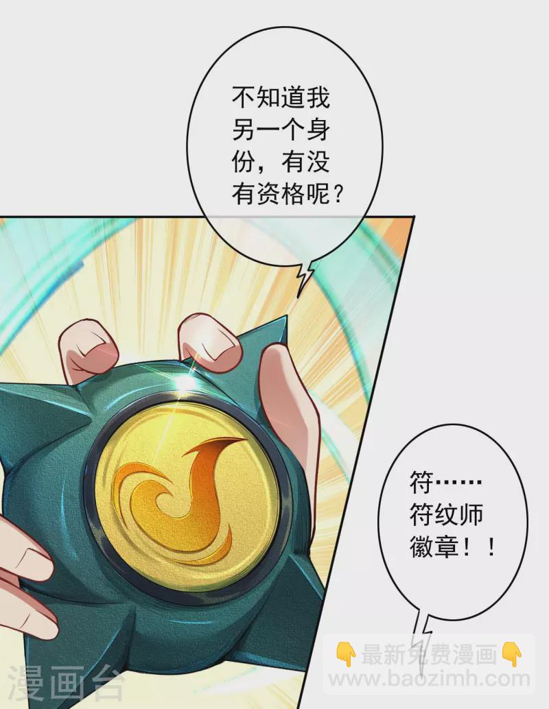 第157话 符文师徽章！-第168话
