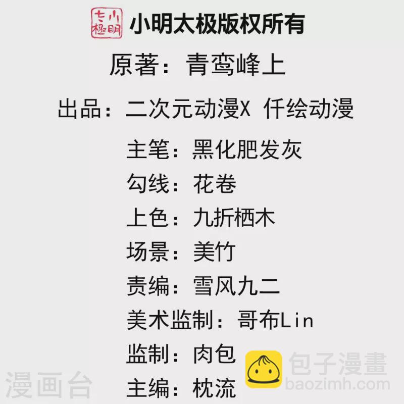 第167话 貂爷！盘它！(1/2)-第178话