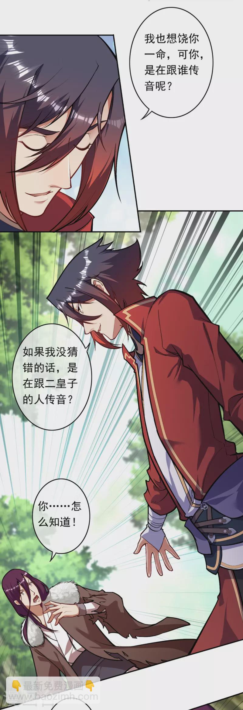 第171话 想拉我垫背？-第182话