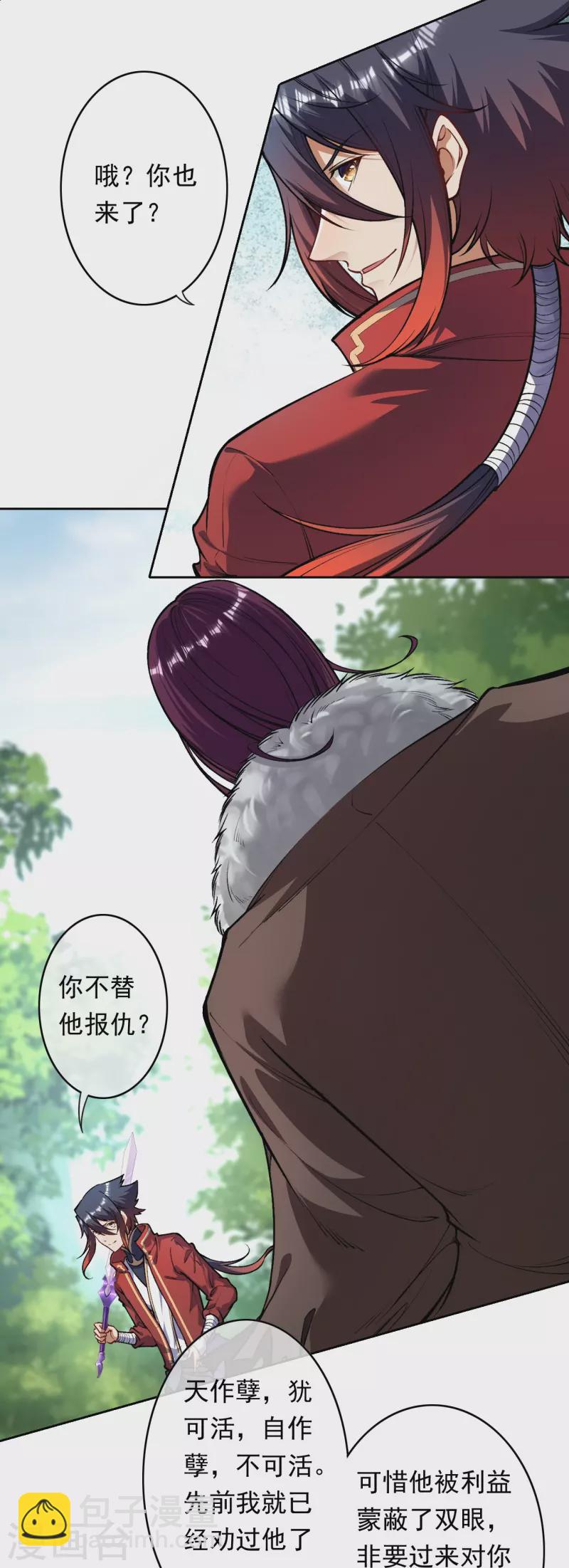 第171话 想拉我垫背？-第182话
