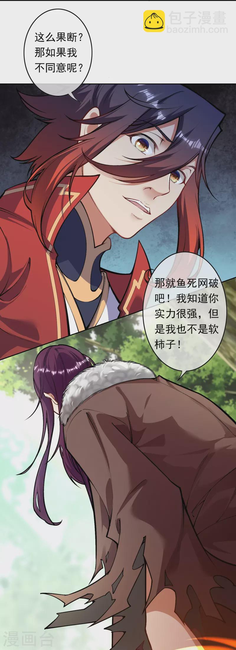 第171话 想拉我垫背？-第182话