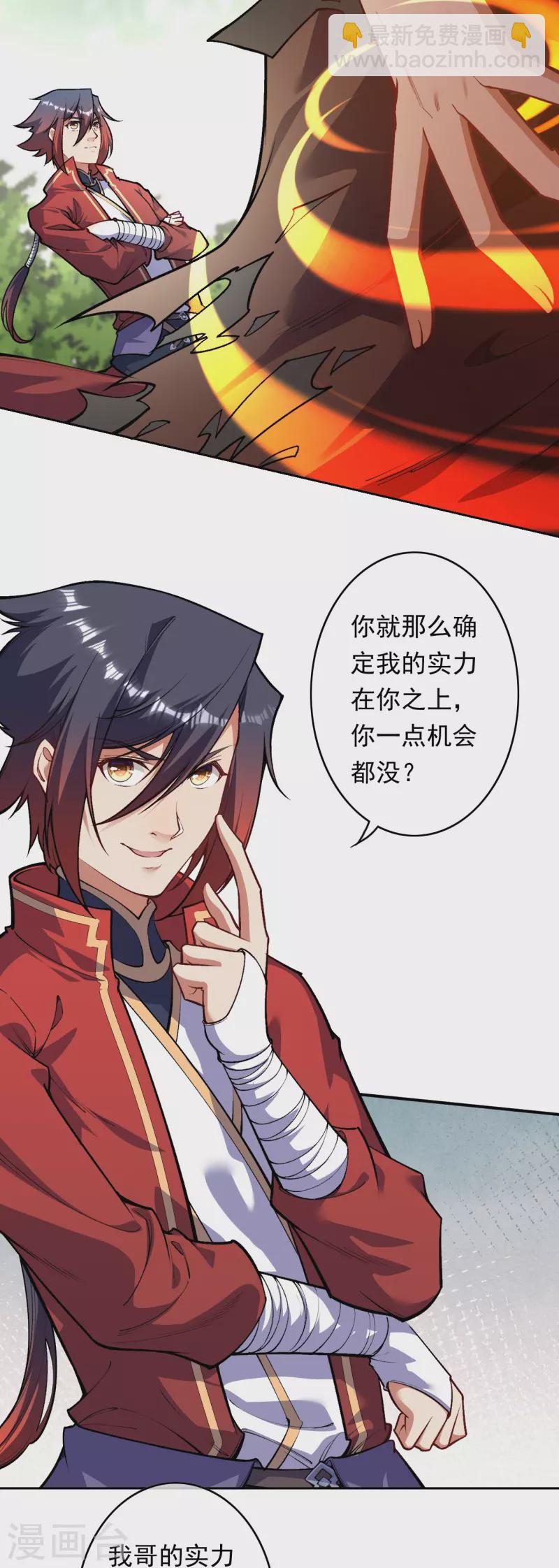 第171话 想拉我垫背？-第182话